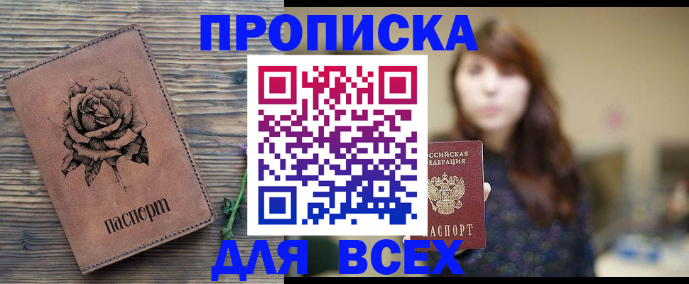 временная прописка в Морозовске