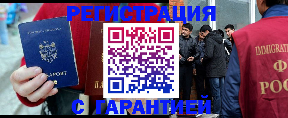 временная прописка в Морозовске