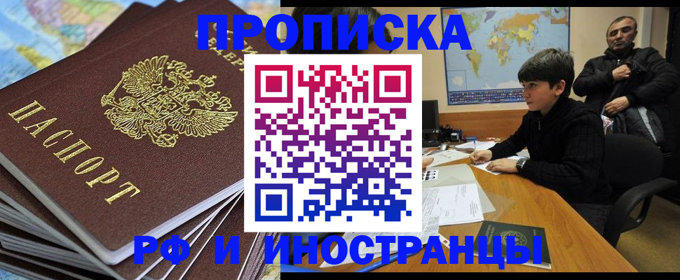 прописка для школы в Морозовске